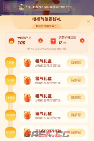 《支付宝》福气乐园玩法介绍-第5张-手游攻略-GASK