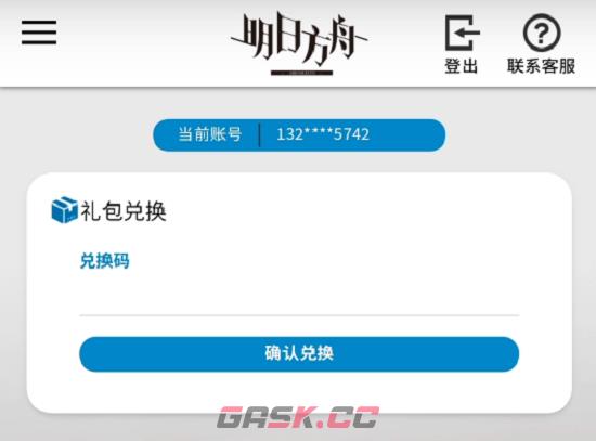 《明日方舟》通用礼包码大全2023-第2张-手游攻略-GASK