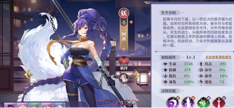 《春秋封神手游》PVP单体叠伤流阵容搭配-第2张-手游攻略-GASK