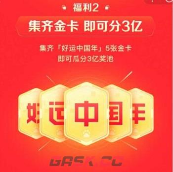 好运中国年2023集卡入口-第13张-手游攻略-GASK