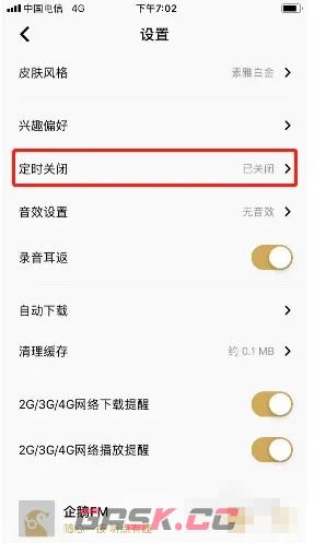 《企鹅fm》定时关闭设置方法-第3张-手游攻略-GASK