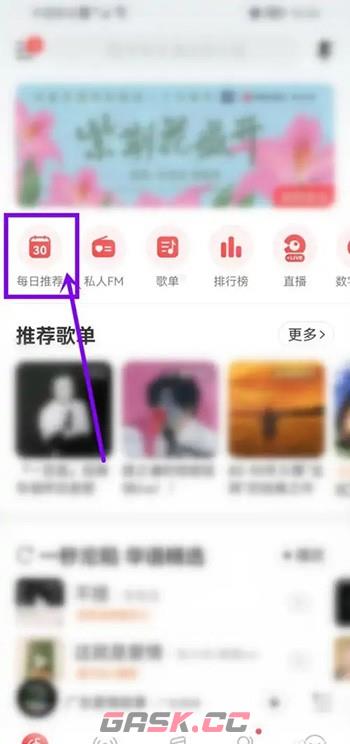 《网易云音乐》密友功能打开方法-第2张-手游攻略-GASK