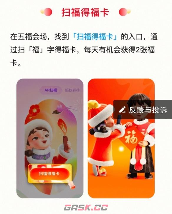 2023年《支付宝》集五福攻略大全-第2张-手游攻略-GASK