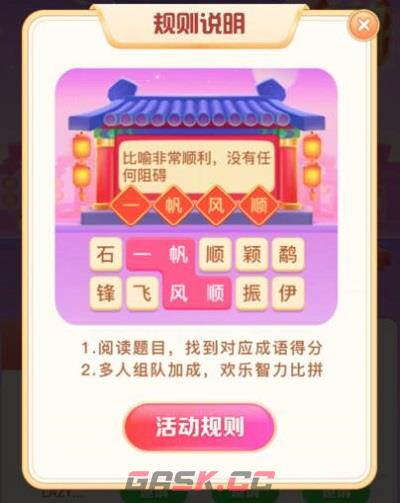 抖音成语小脑斧攻略玩法大全-第5张-手游攻略-GASK