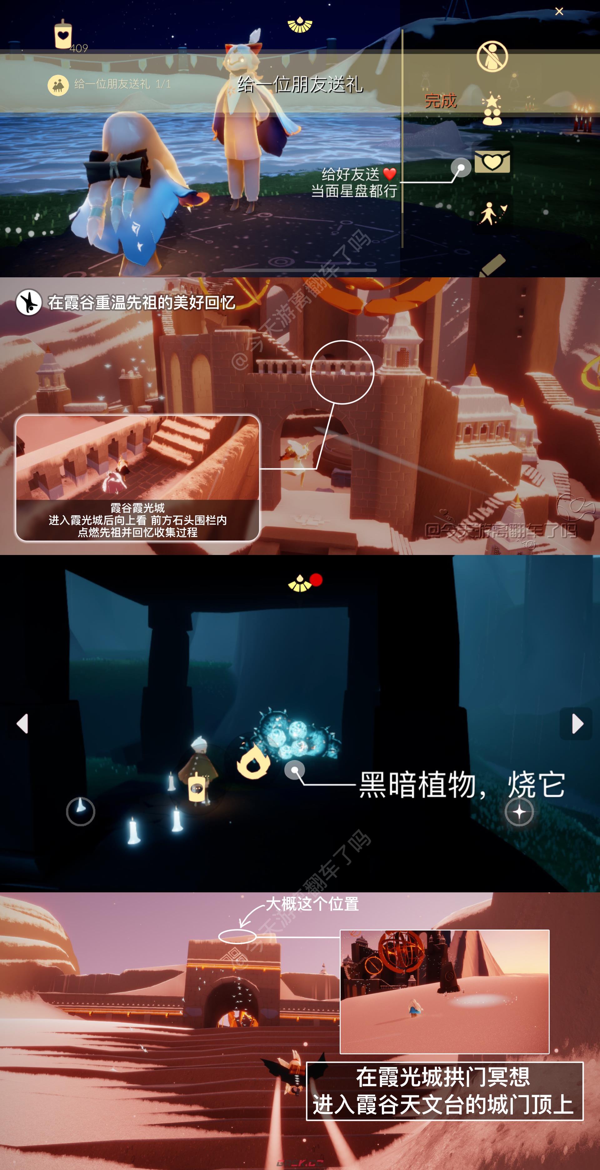 《光遇》1月10日每日任务完成攻略-第2张-手游攻略-GASK