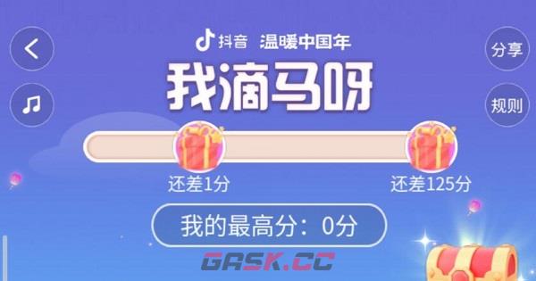 抖音我滴马呀攻略玩法大全-第2张-手游攻略-GASK