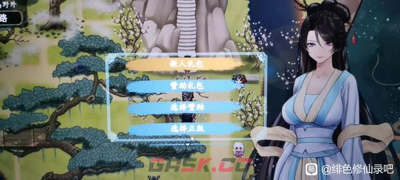 绯色修仙录魔改版0.4995赞助码分享 最新版赞助码是多少-第1张-手游攻略-GASK