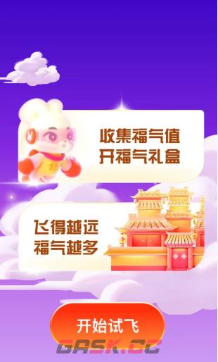 《支付宝》福气乐园玩法介绍-第6张-手游攻略-GASK