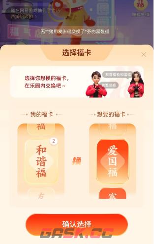 《支付宝》福气乐园玩法介绍-第4张-手游攻略-GASK