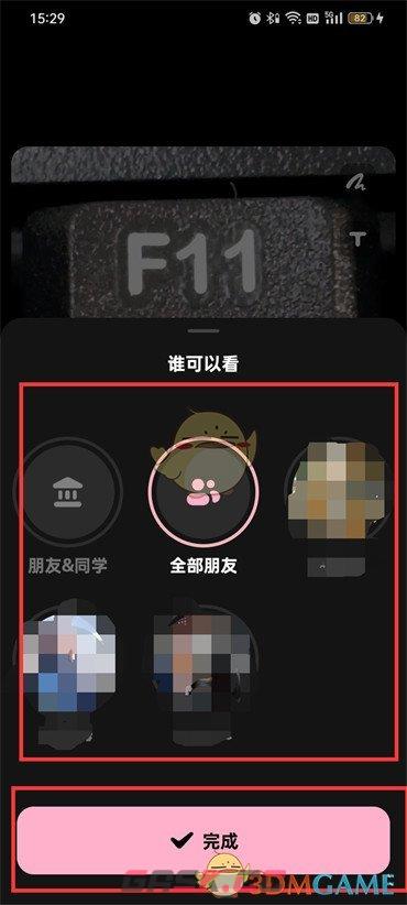 《贴贴》可见范围设置方法-第3张-手游攻略-GASK