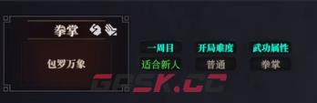 江湖十一新手开局武功选择推荐 一周目选什么武功好-第2张-手游攻略-GASK