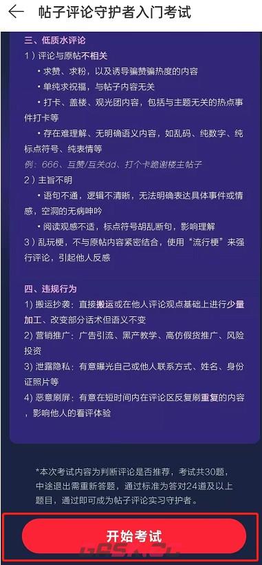 《网易云音乐》设置守护者标志方法-第5张-手游攻略-GASK