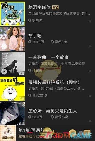 《企鹅fm》下载音频方法-第3张-手游攻略-GASK