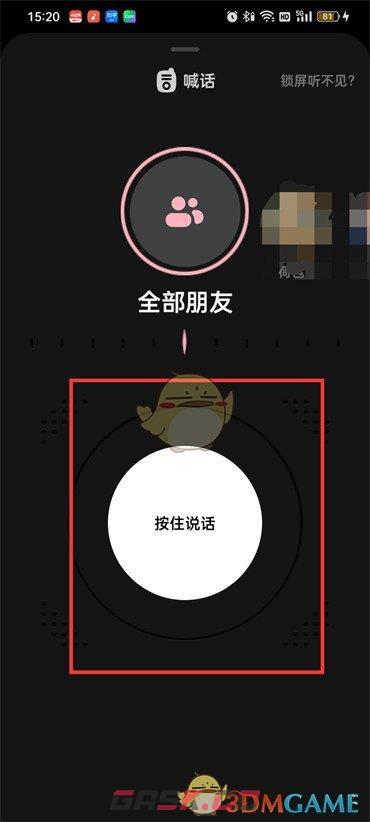 《贴贴》发语音方法-第3张-手游攻略-GASK