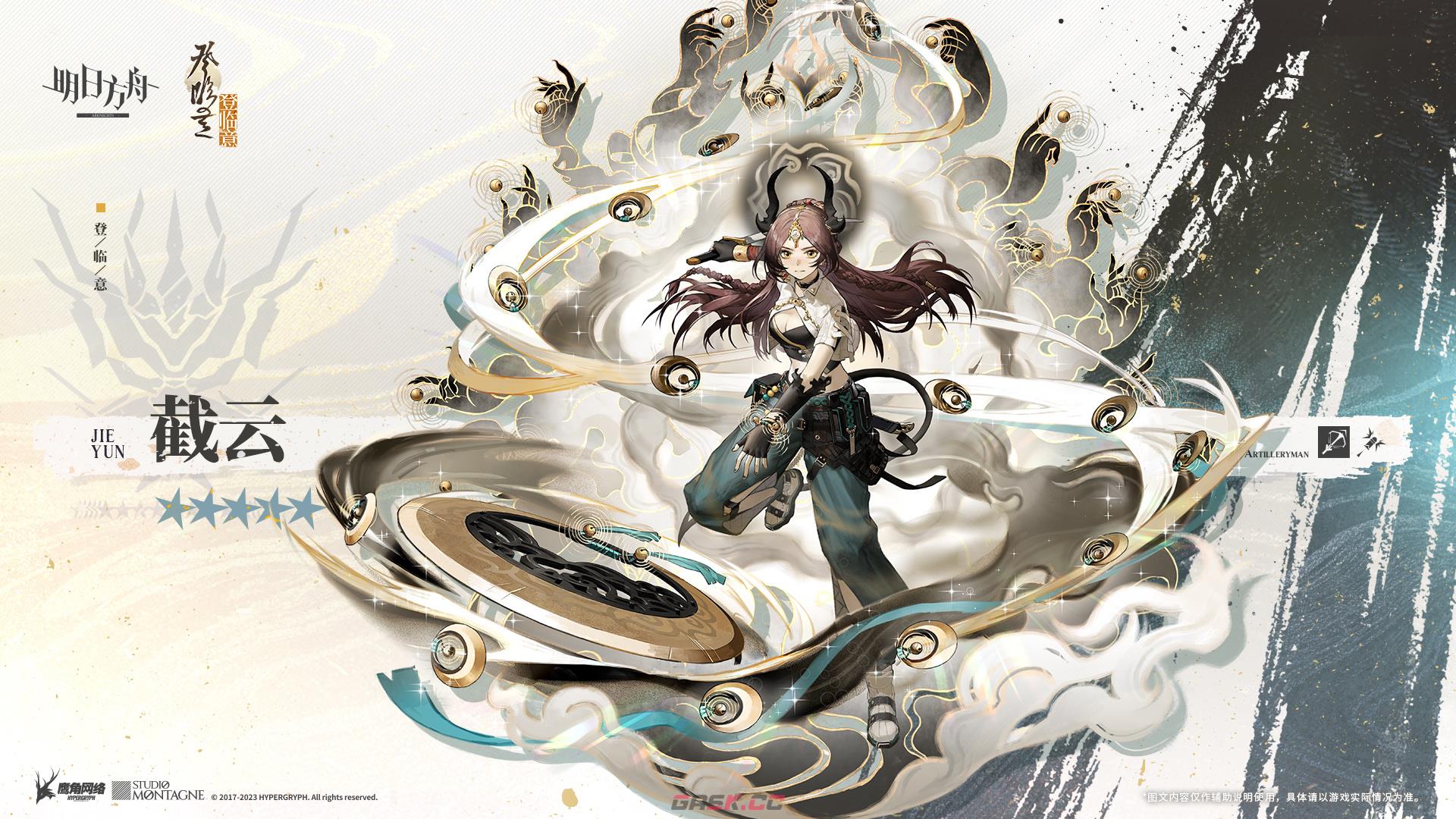 《明日方舟》截云干员介绍-第2张-手游攻略-GASK