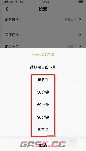 《企鹅fm》定时关闭设置方法-第4张-手游攻略-GASK