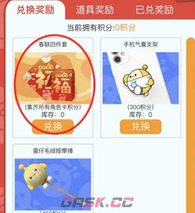 《蛋仔派对》春联四件套获取攻略-第5张-手游攻略-GASK