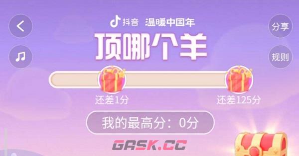抖音顶哪个羊玩法攻略-第2张-手游攻略-GASK