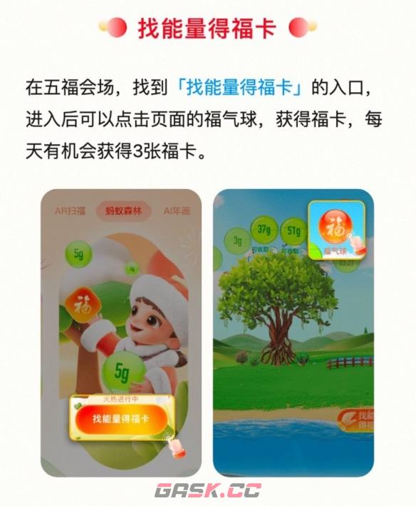2023年《支付宝》集五福攻略大全-第4张-手游攻略-GASK