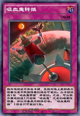 《游戏王决斗链接》吸血鬼卡组介绍-第3张-手游攻略-GASK