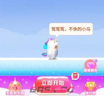 抖音我滴马呀攻略玩法大全-第3张-手游攻略-GASK