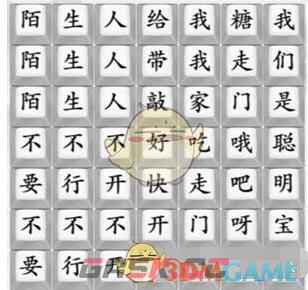 《疯狂梗传》陌生人给我糖通关攻略-第2张-手游攻略-GASK