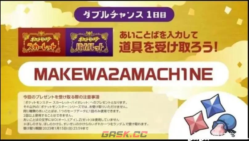 宝可梦朱紫春节配信礼包码分享 新春神秘礼物代码
