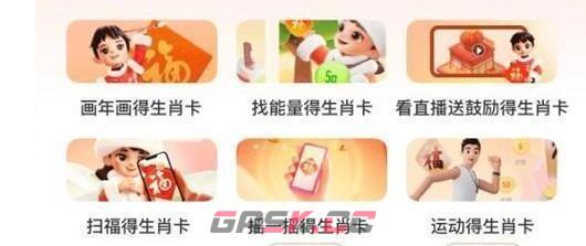 《支付宝》2023生肖卡开奖时间分享-第2张-手游攻略-GASK