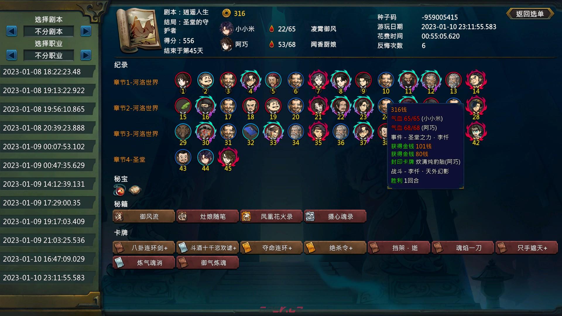 天外武林御风剑仙自闭流套路推荐-第2张-手游攻略-GASK