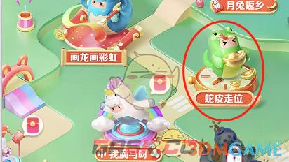 抖音生肖游乐园蛇皮走位攻略大全-第2张-手游攻略-GASK