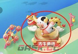 抖音生肖游乐园吉牛勇进攻略大全-第2张-手游攻略-GASK