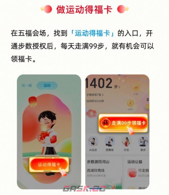 2023年《支付宝》集五福攻略大全-第8张-手游攻略-GASK