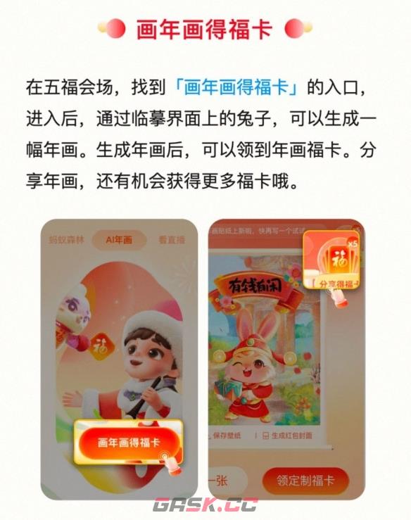 2023年《支付宝》集五福攻略大全-第5张-手游攻略-GASK