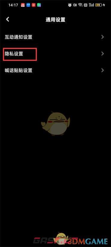 《贴贴》关闭同校方法-第4张-手游攻略-GASK