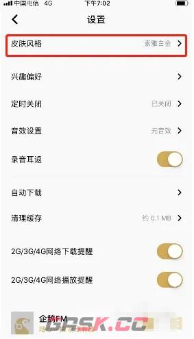 《企鹅fm》更换皮肤风格方法-第3张-手游攻略-GASK