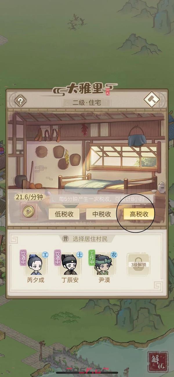 解忧小村落赚钱攻略 新手怎么赚钱-第3张-手游攻略-GASK