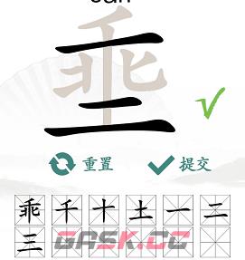 《汉字找茬王》埀找出12个字通关攻略-第3张-手游攻略-GASK