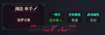 江湖十一新手开局武功选择推荐 一周目选什么武功好-第3张-手游攻略-GASK