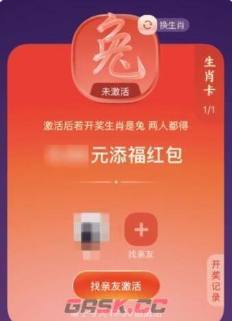 《支付宝》2023生肖卡开奖时间分享-第3张-手游攻略-GASK
