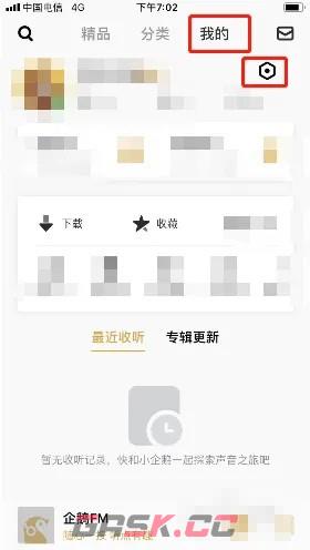 《企鹅fm》定时关闭设置方法-第2张-手游攻略-GASK