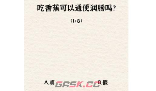 《进击的汉字》养身达人通关攻略-第2张-手游攻略-GASK