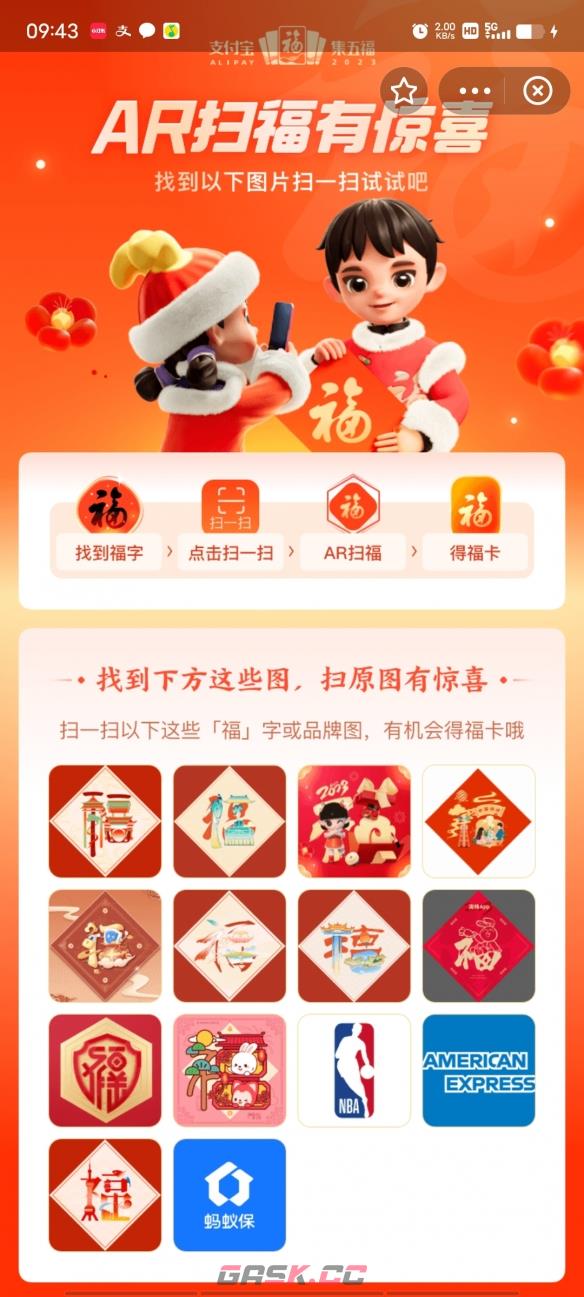2023年《支付宝》集五福攻略大全-第3张-手游攻略-GASK