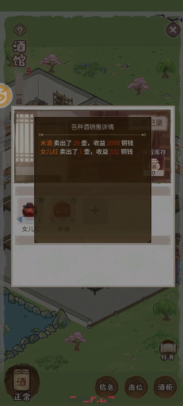 解忧小村落卖酒攻略 怎么卖酒赚钱