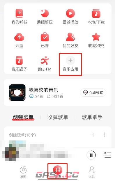 《网易云音乐》设置守护者标志方法-第2张-手游攻略-GASK