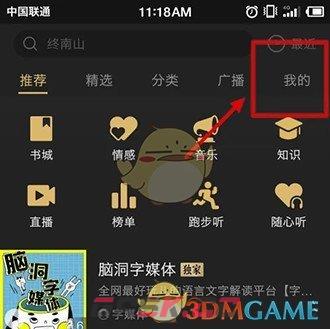 《企鹅fm》下载音频方法-第2张-手游攻略-GASK