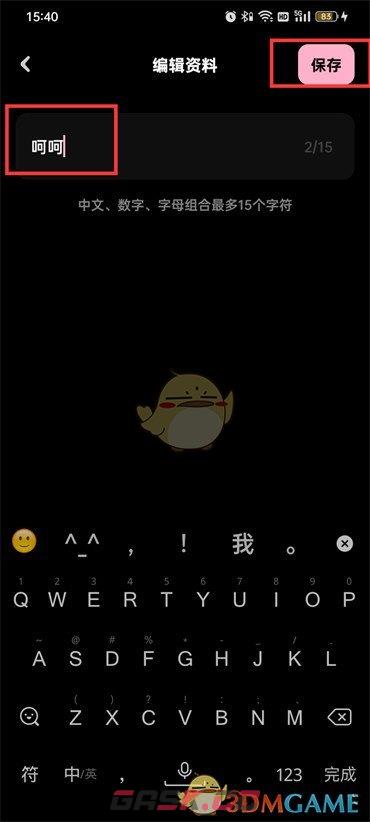 《贴贴》昵称修改方法-第4张-手游攻略-GASK