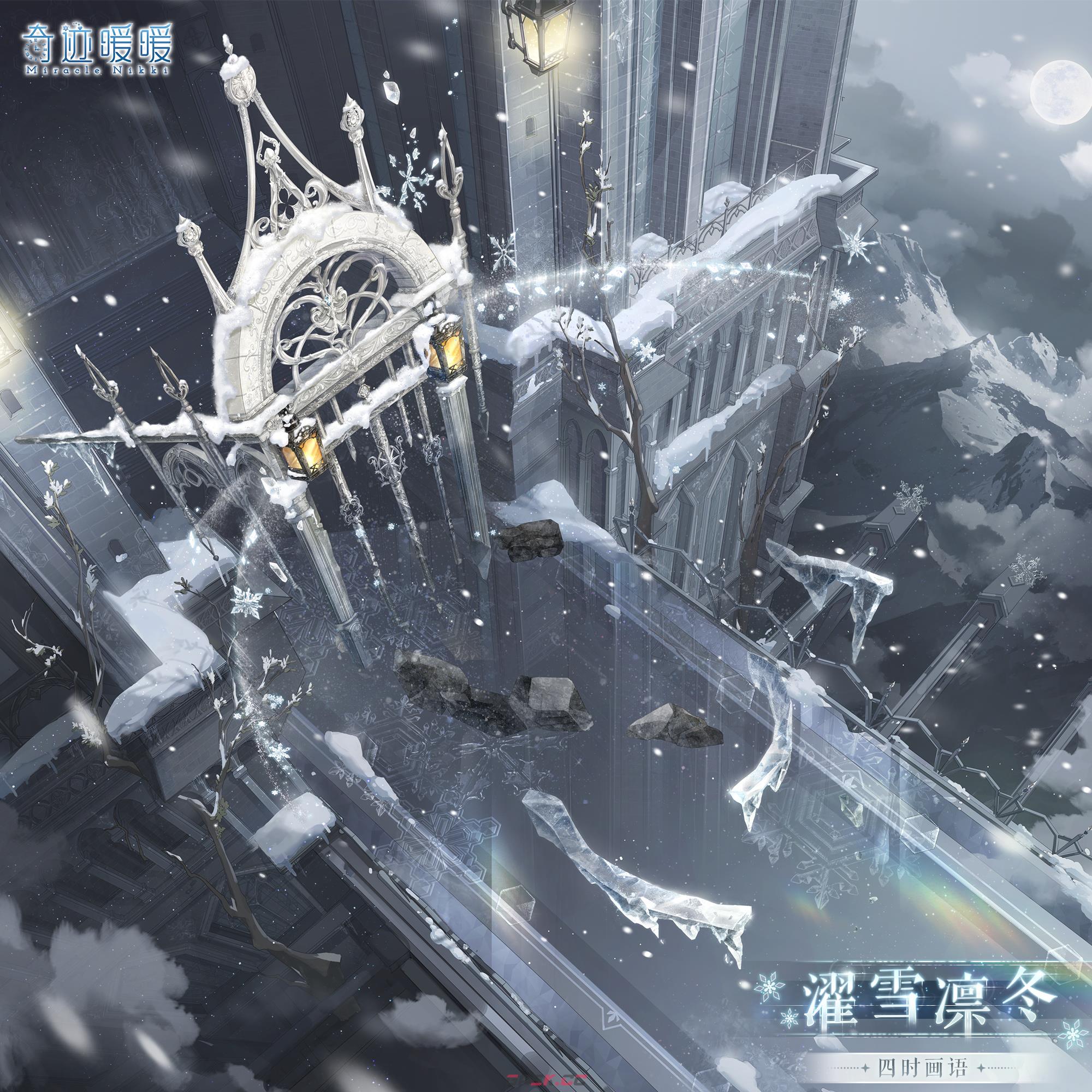 《奇迹暖暖》濯雪凛冬套装一览-第3张-手游攻略-GASK