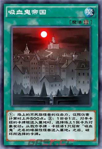 《游戏王决斗链接》吸血鬼卡组介绍-第4张-手游攻略-GASK