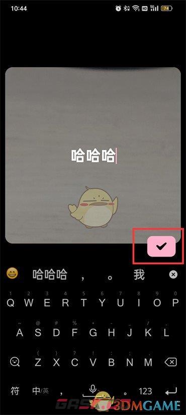 《贴贴》添加文字方法-第3张-手游攻略-GASK