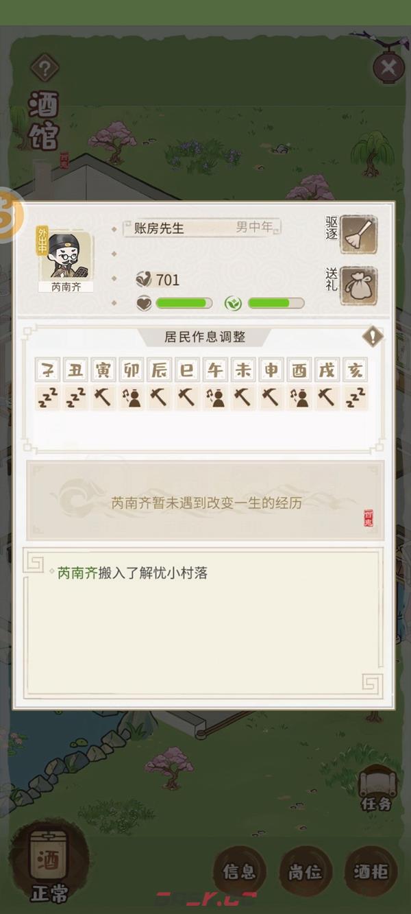 解忧小村落卖酒攻略 怎么卖酒赚钱-第2张-手游攻略-GASK